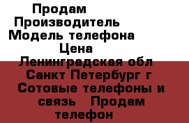 Продам iPhone 6s  › Производитель ­ Apple › Модель телефона ­ iPhone6s › Цена ­ 15 000 - Ленинградская обл., Санкт-Петербург г. Сотовые телефоны и связь » Продам телефон   